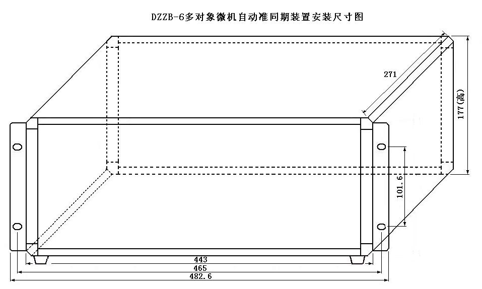 DZZB-6型同期裝置機箱尺寸圖